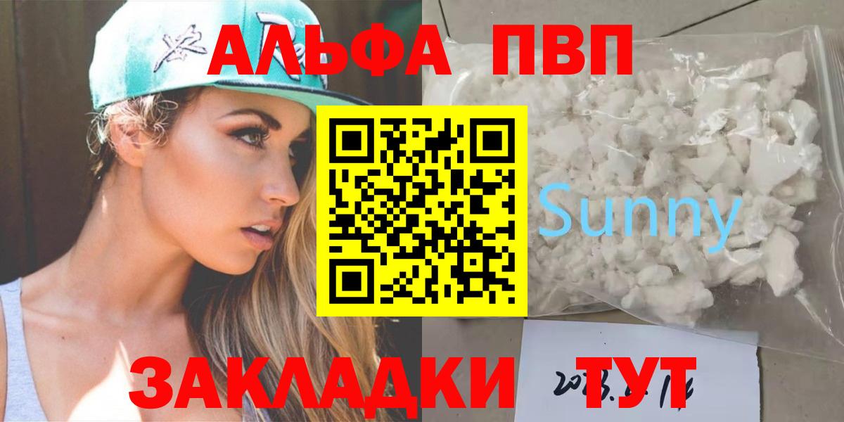 А ПВП  Alpha PVP СК  Туймазы  A PVP кристаллы  Вход с VPN  A-PVP кристаллы 