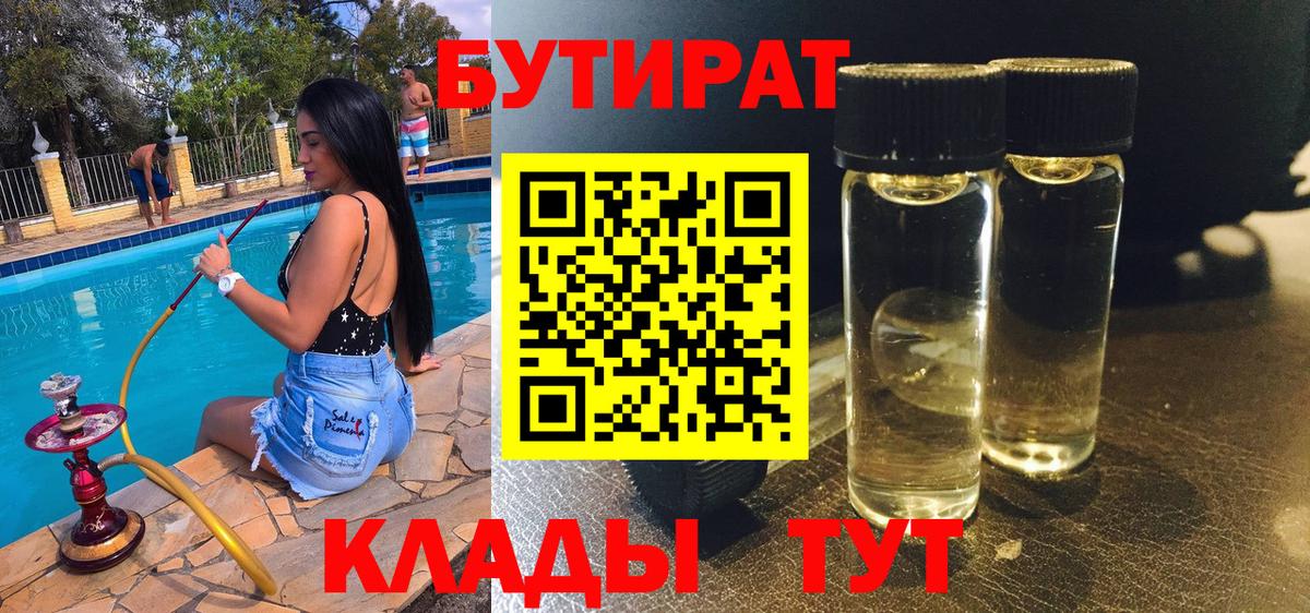 БУТИРАТ буратино Туймазы