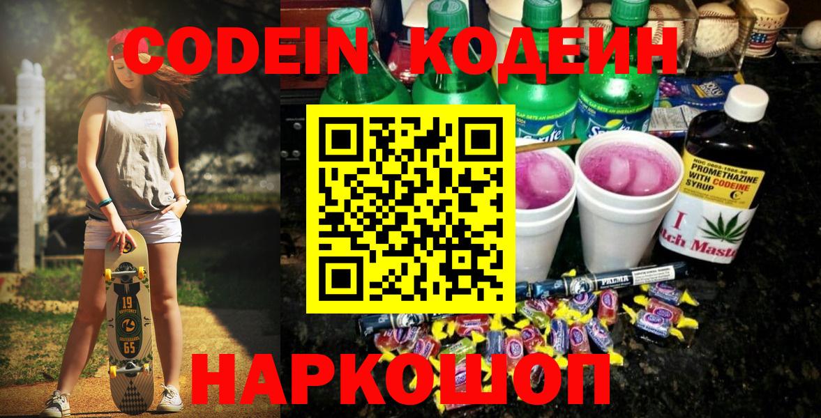 Туймазы  Codein Purple Drank  Вход с VPN  Кодеиновый сироп Lean напиток Lean (лин) 